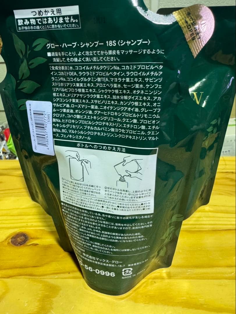 s2438 グローハーブシャンプー　アヴェール　GROW HERB 6個セット