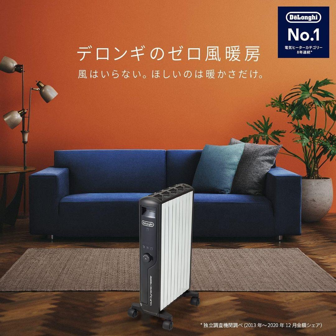 新品未開封品　MDHU12-BK マルチダイナミックオイルヒーター　デロンギ