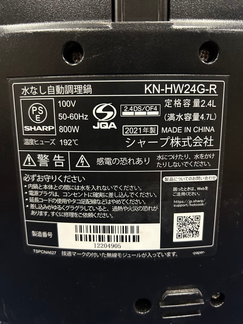 展示品 SHARP HEALSIO 水なし自動調理鍋 KN-HW24G-R