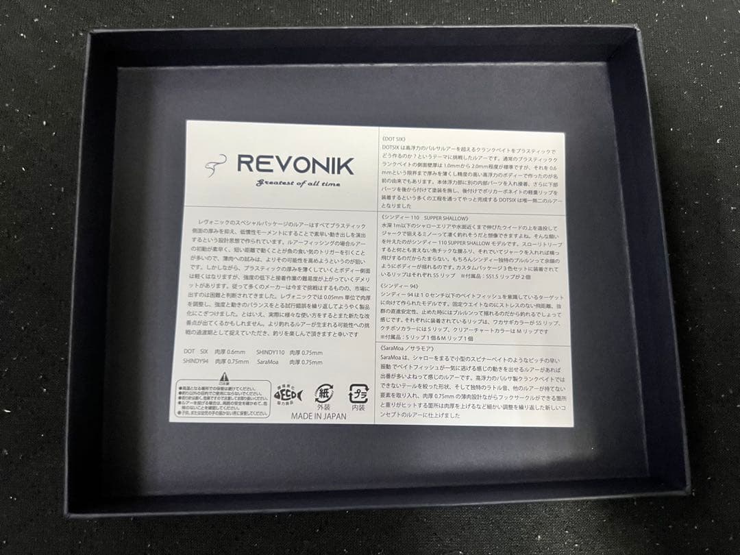 レヴォニック コンプリートセット【マジックシャッド】