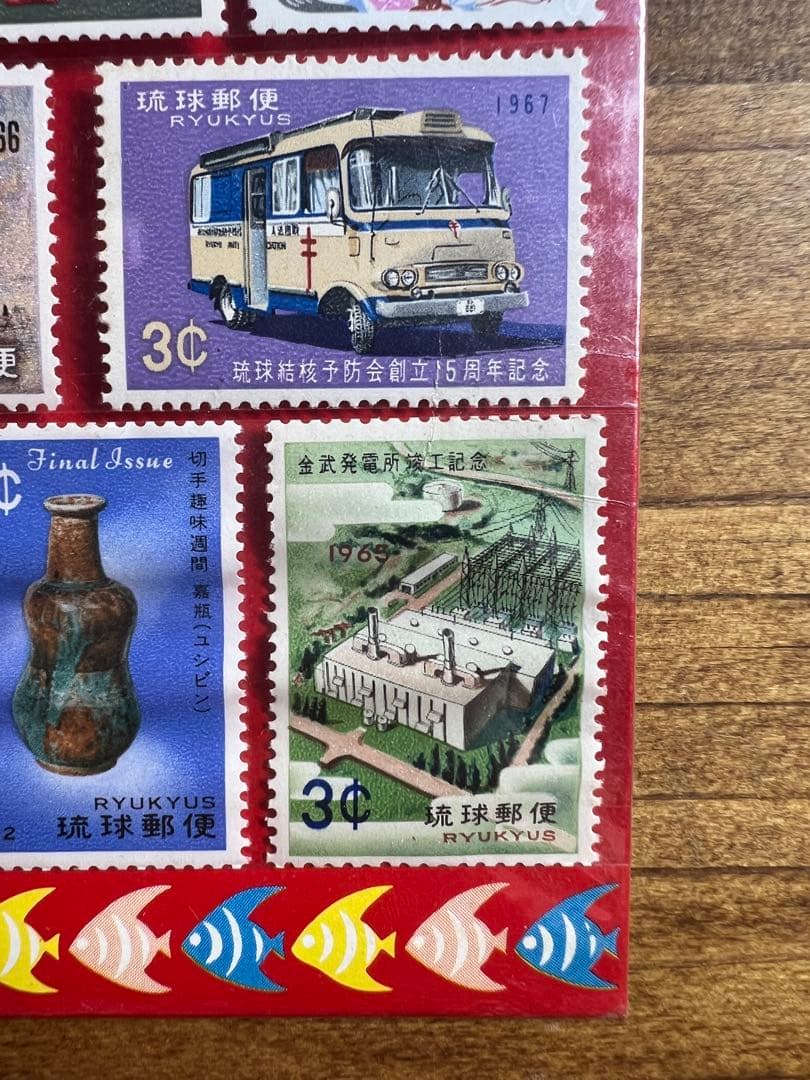 沖縄国際海洋博覧会記念 EXPO'75 琉球切手 セット 琉球政府発行 未開封