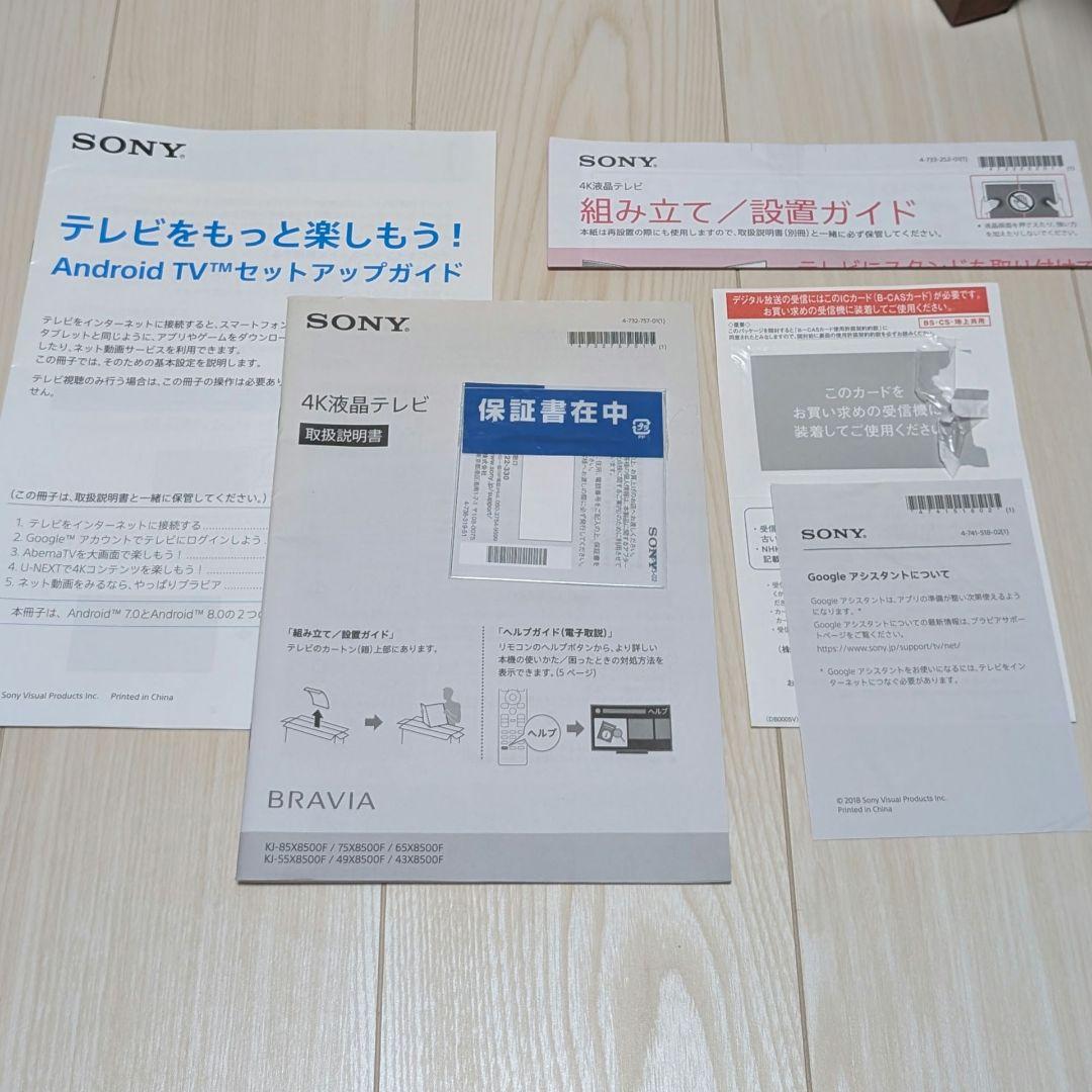 【2018年製】SONY BRAVIA X8500F KJ-49X8500F