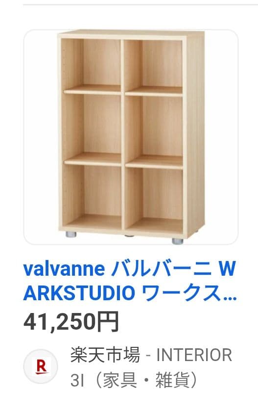 まおぽんGO　バルバーニ(旧ビクターインテリア)書棚