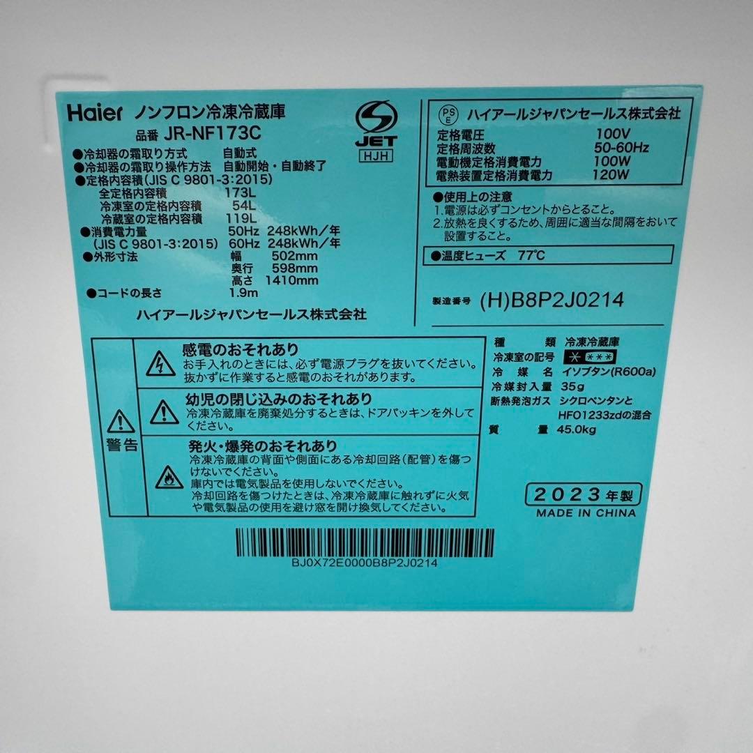 237⭐️2023年製★ハイアール　冷蔵庫　大型　173L 一人暮らし