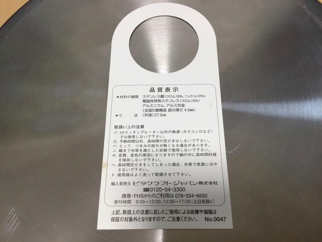 ほぼ未使用　Vita Craft RFIQ自動調理システム　IHヒーター付き