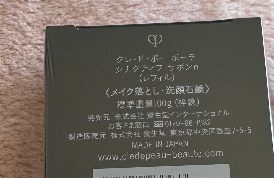 クレ・ド・ポー ボーテ シナクティフ サボン n 100g レフィル