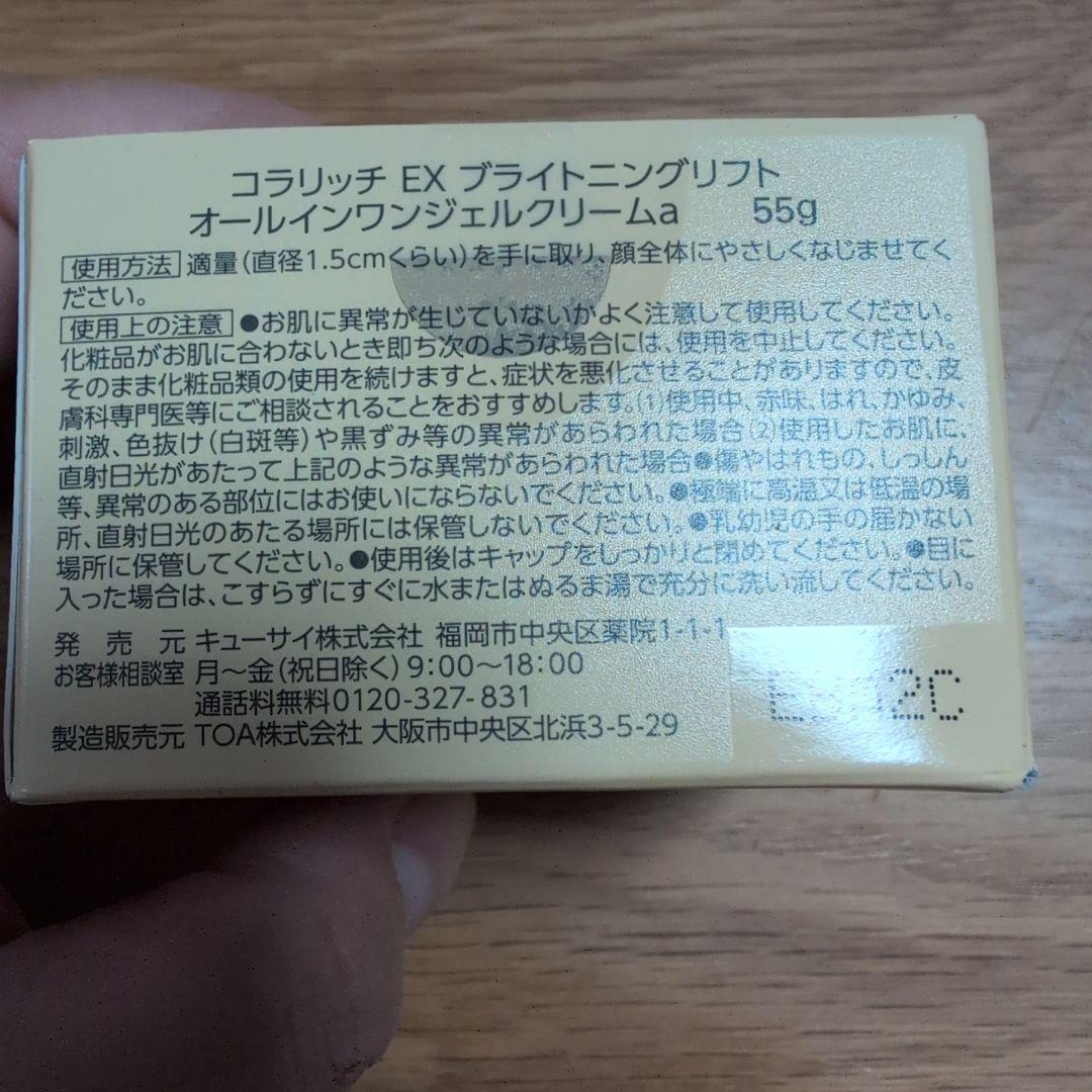 ☆キューサイ☆コラリッチEXブライトニングリフト55g×２個セット