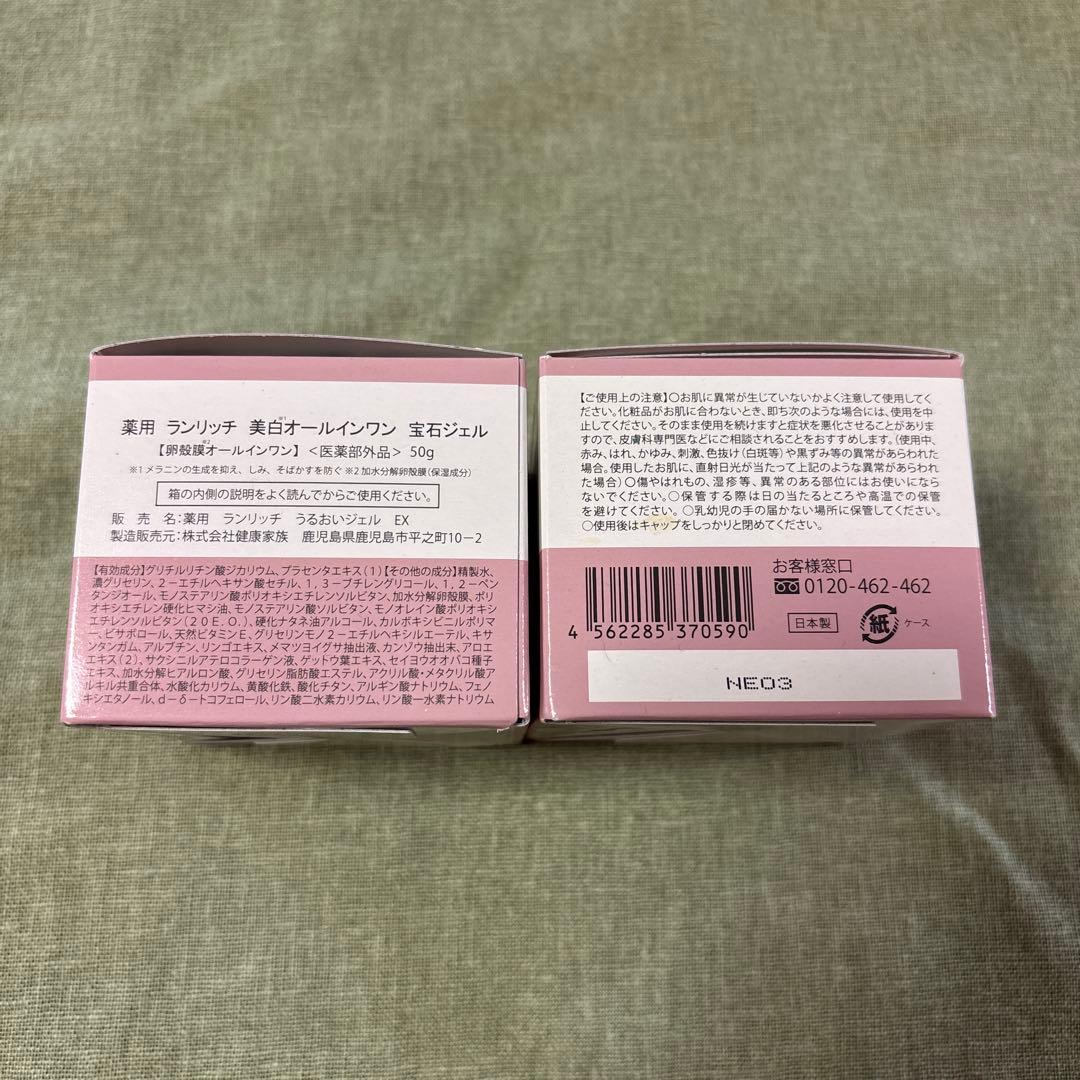 RANRICH JEWEL BRIGHT GEL 50g 2個セット