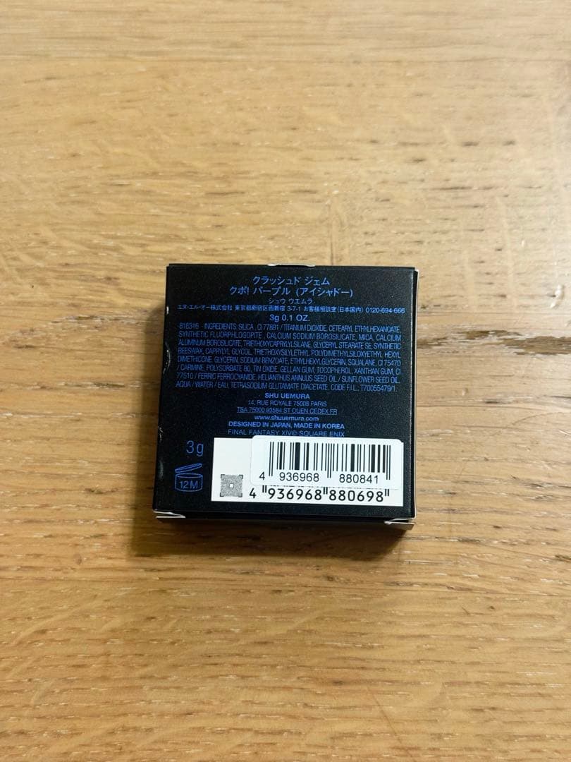 【新品・未開封】シュウウエムラ クラッシュドジェム