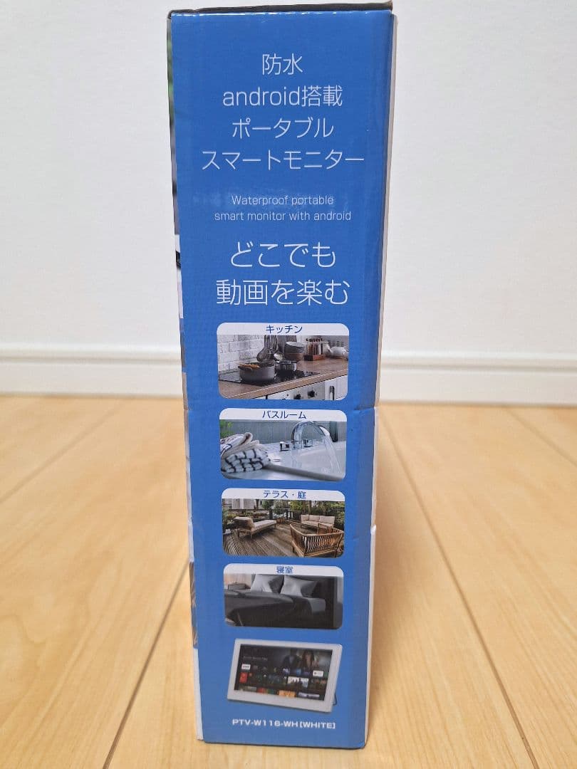 防水 Android搭載 ポータブル スマートモニター PTV-W116-WH