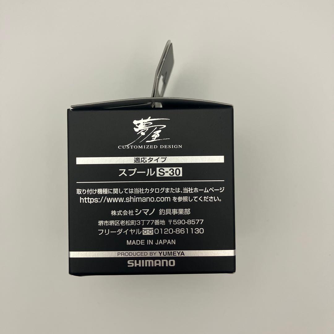【セール！】SHIMANO夢屋ライトウェイトカスタムスプール1000 N4010