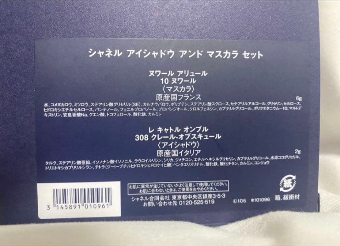 CHANEL アイシャドウ マスカラ セット