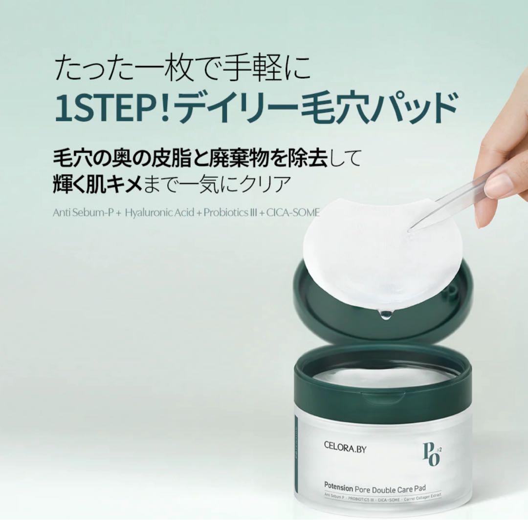 CELORABY ペンタショットセット売り