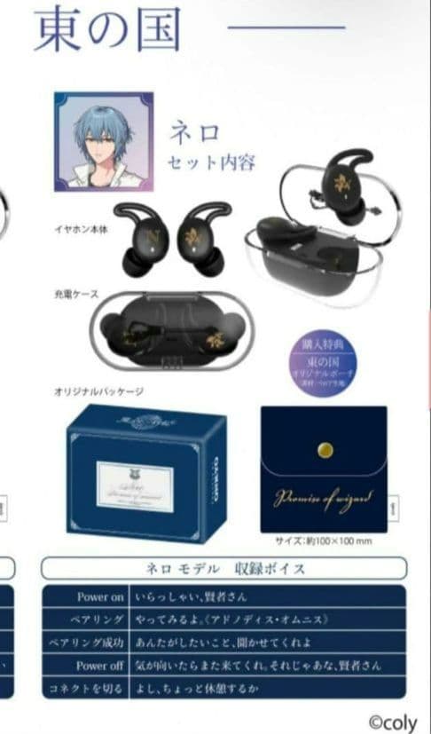 まほやく【ネロ】魔法使いの約束 ワイヤレスイヤホン ブラック