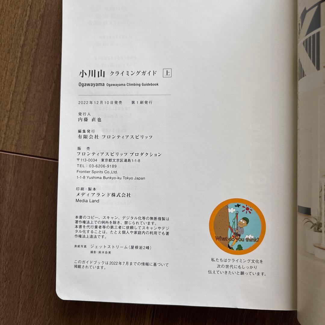 小川山クライミングガイド上・中・下巻