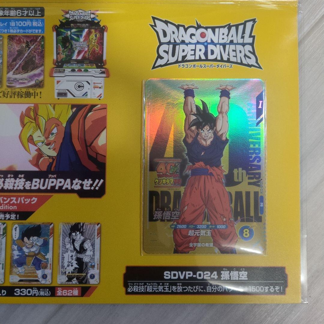 ドラゴンボール 40周年ゲンキダマツリ入場特典