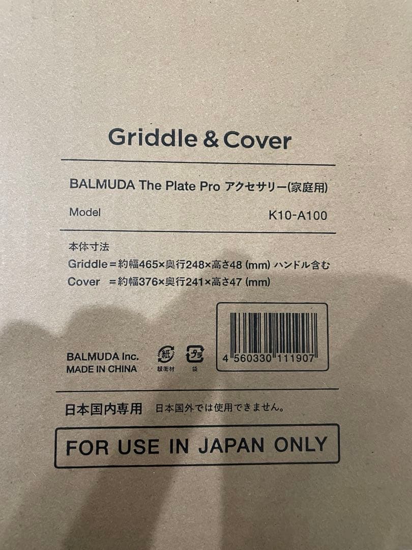 【ふみきりん】バルミューダ フチ付きプレートと専用フタ セット