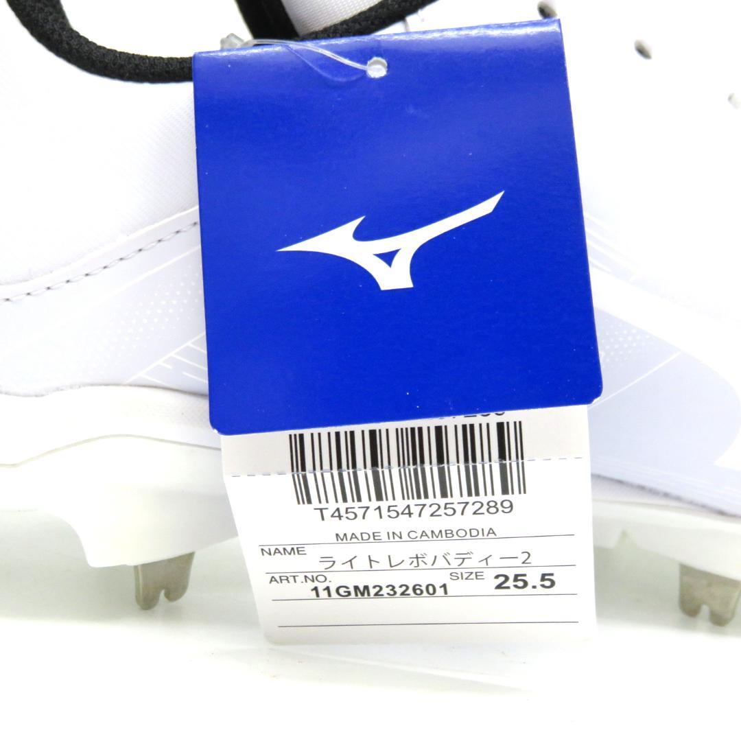 スパイク 野球 MIZUNO ミズノ ライトレボバディー2 25.5cm 未使用