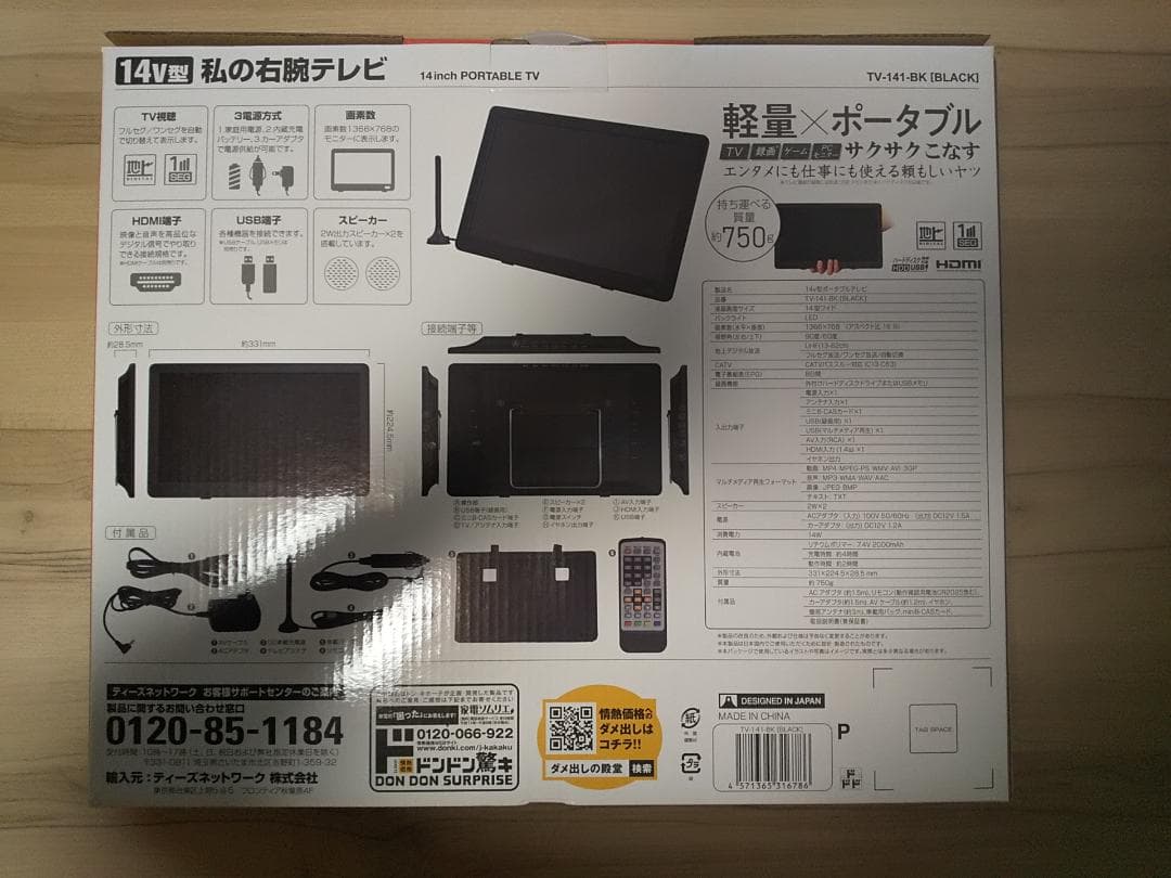 14V型 ポータブルテレビ