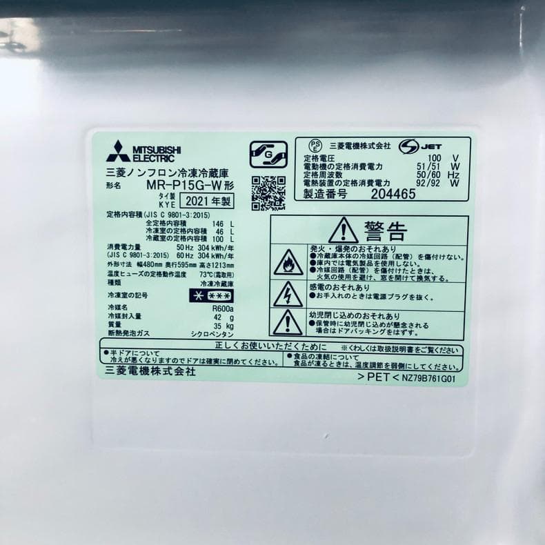 ★送料・設置無料★ 中古 2ドア冷蔵庫 三菱 (No.0767)