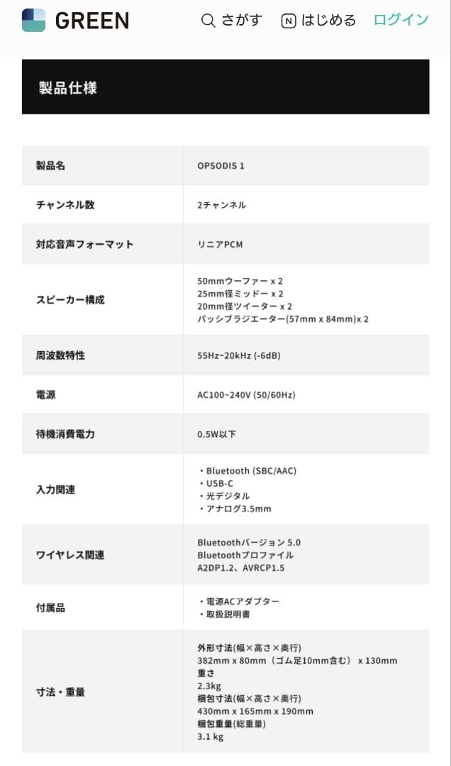 OPSODIS 1 アクティブスピーカー　鹿島　ブラック