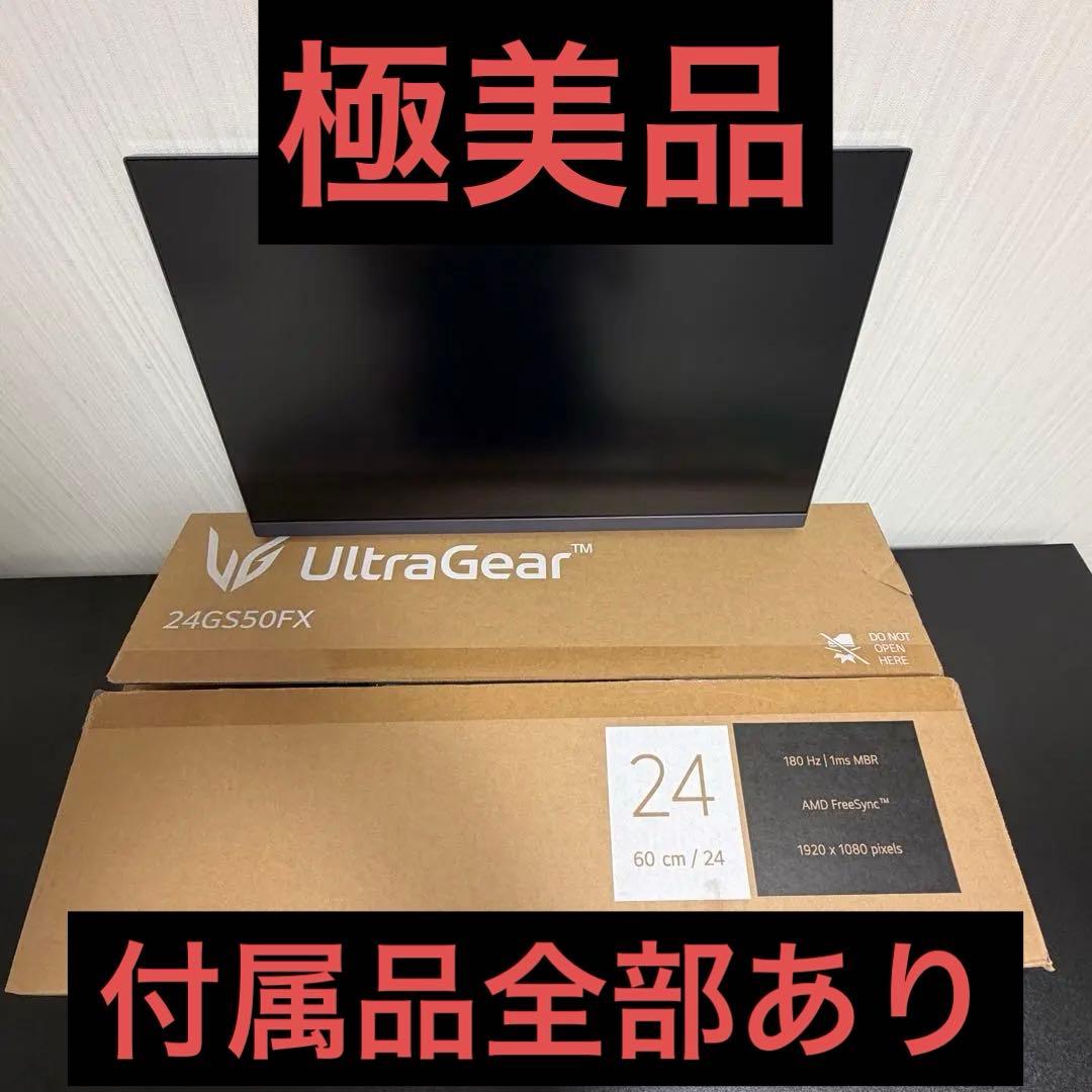 【極美品】LG UltraGear 24GS50FX 180Hz 23.7インチ