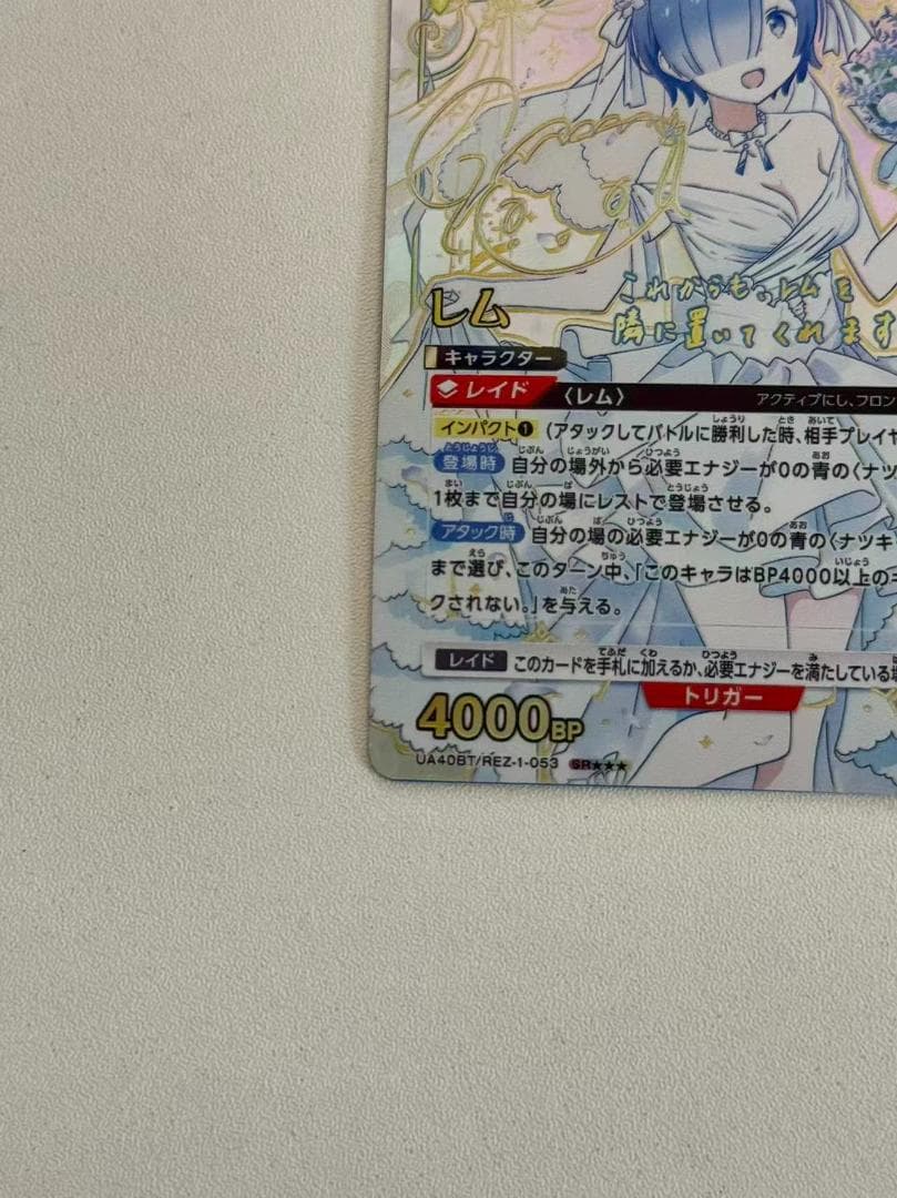 UNION ARENA ユニオンアリーナ レム 星3 パラレル SR