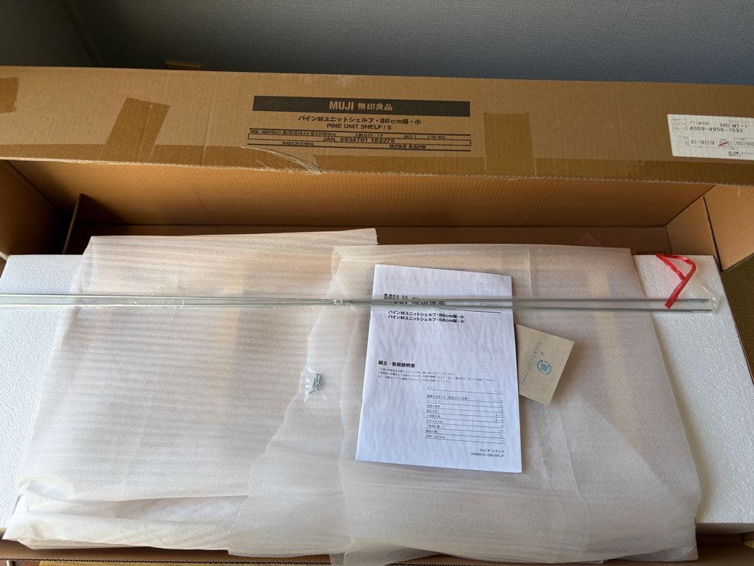 無印良品 パイン材ユニットシェルフ 86cm幅 小