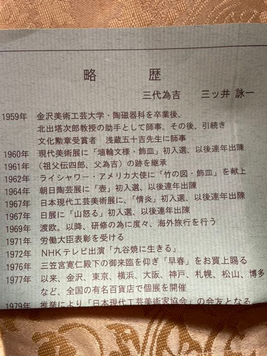 三ツ井　詠一作　瓢箪皿　５皿