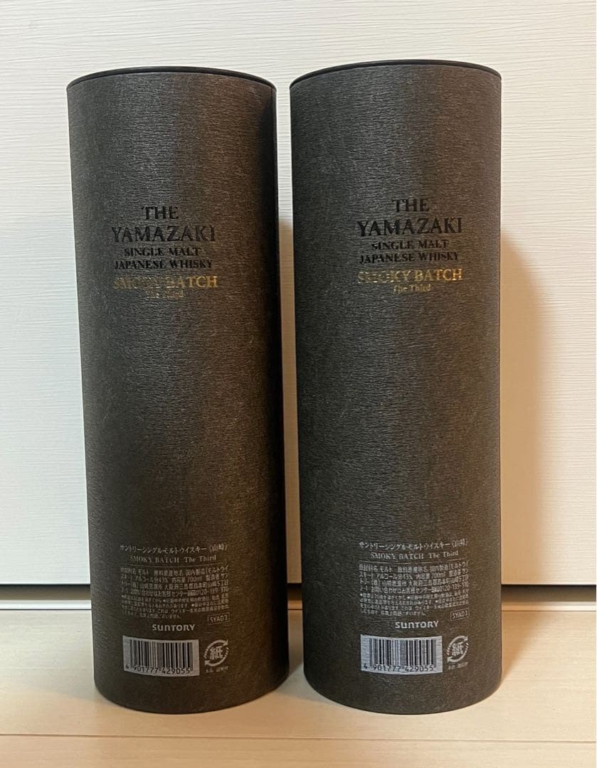 山崎 スモーキー バッチ ザ サード 700ml 2本 セット