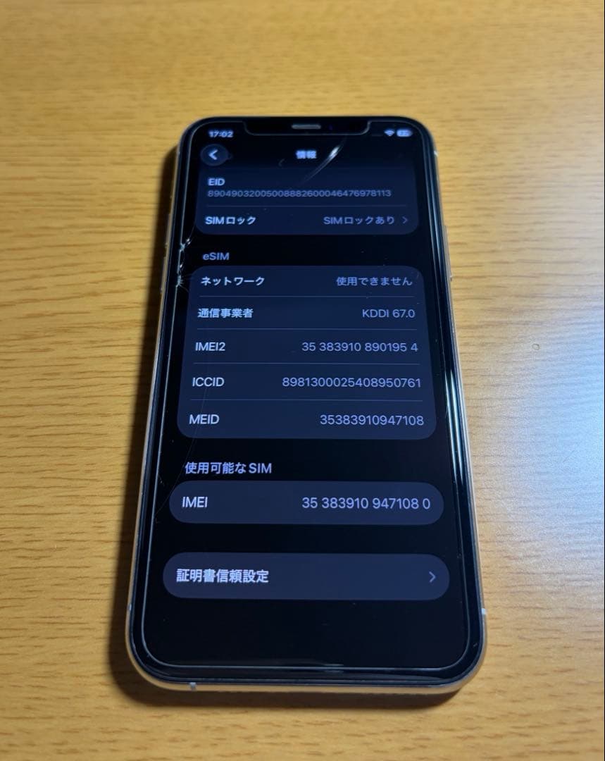 iPhone11 pro シルバー　256GB SIMロック解除手続き済み