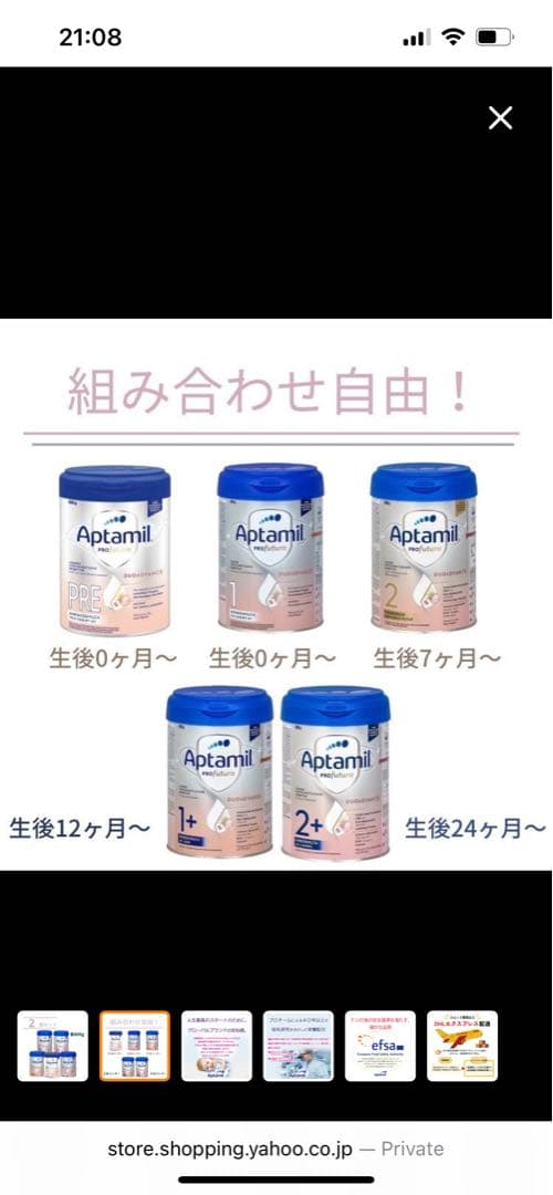 Aptamil アプタミル Profutura STEP２ 2缶 粉ミルク