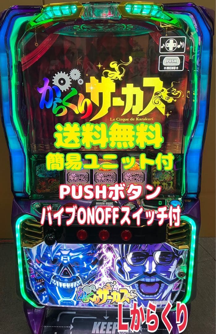 パチスロ からくりサーカス フェイスレス ユニット付 スマスロ実機⭕️送料無料⭕️