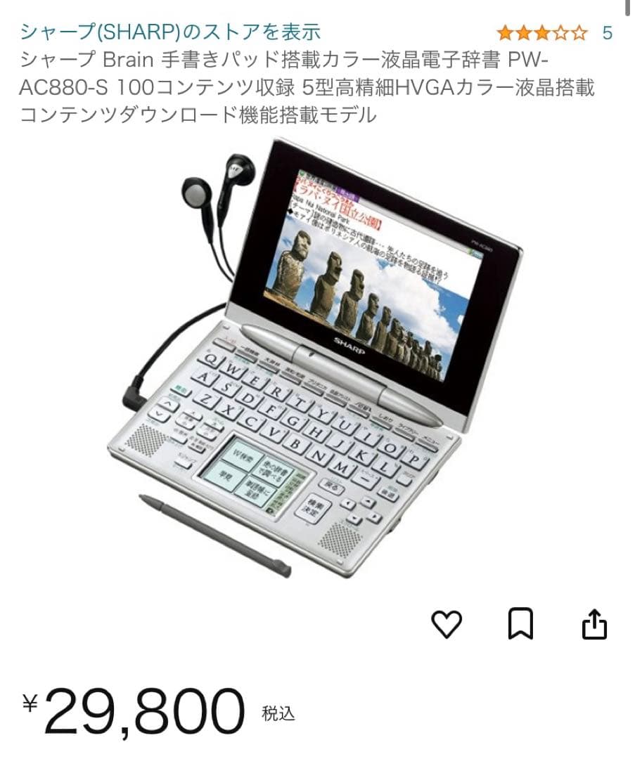 シャープ Brain 手書きパッド搭載カラー液晶電子辞書 PW-AC880-S