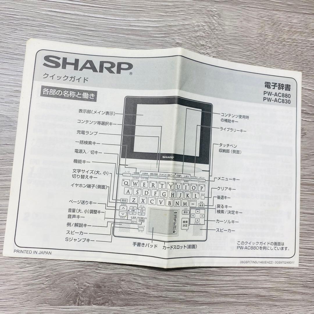 シャープ Brain 手書きパッド搭載カラー液晶電子辞書 PW-AC880-S