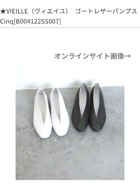 専用 ヴィエイユ VIEILLE ゴートレザーパンプス サンクCinq 38 白