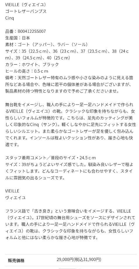 専用 ヴィエイユ VIEILLE ゴートレザーパンプス サンクCinq 38 白