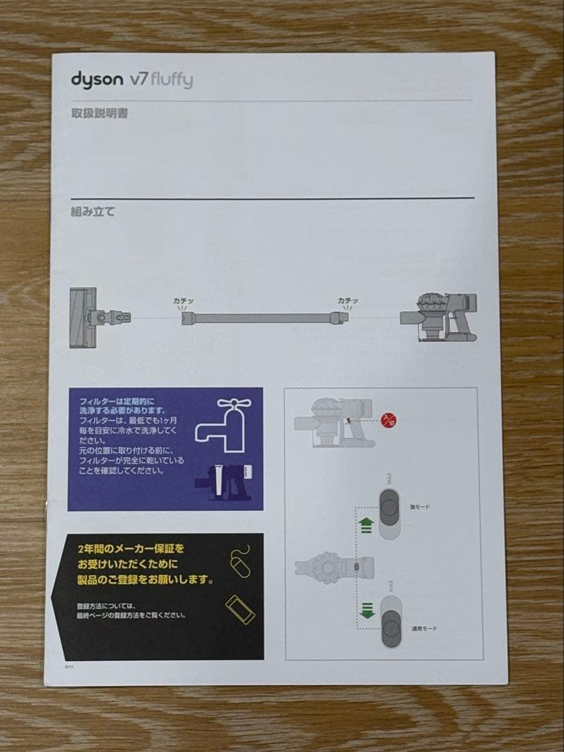 ダイソン V7 Fluffy 掃除機
