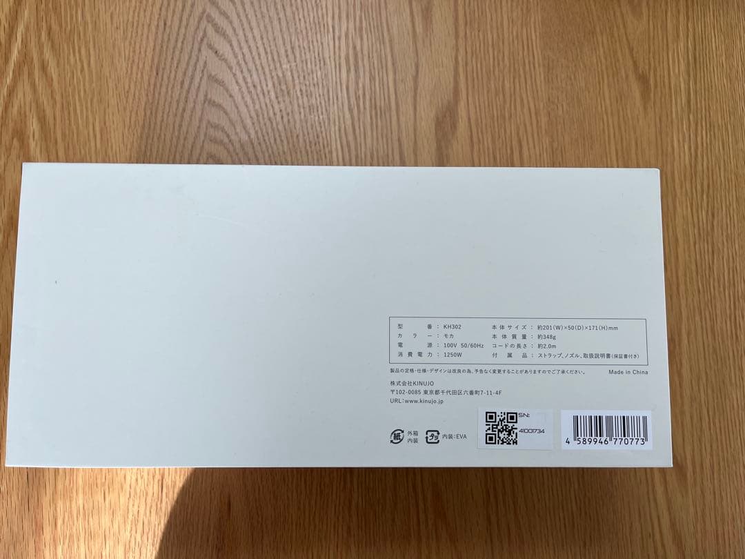 KINUJO ヘアドライヤー KH302 モカ　新品未使用　国内正規品