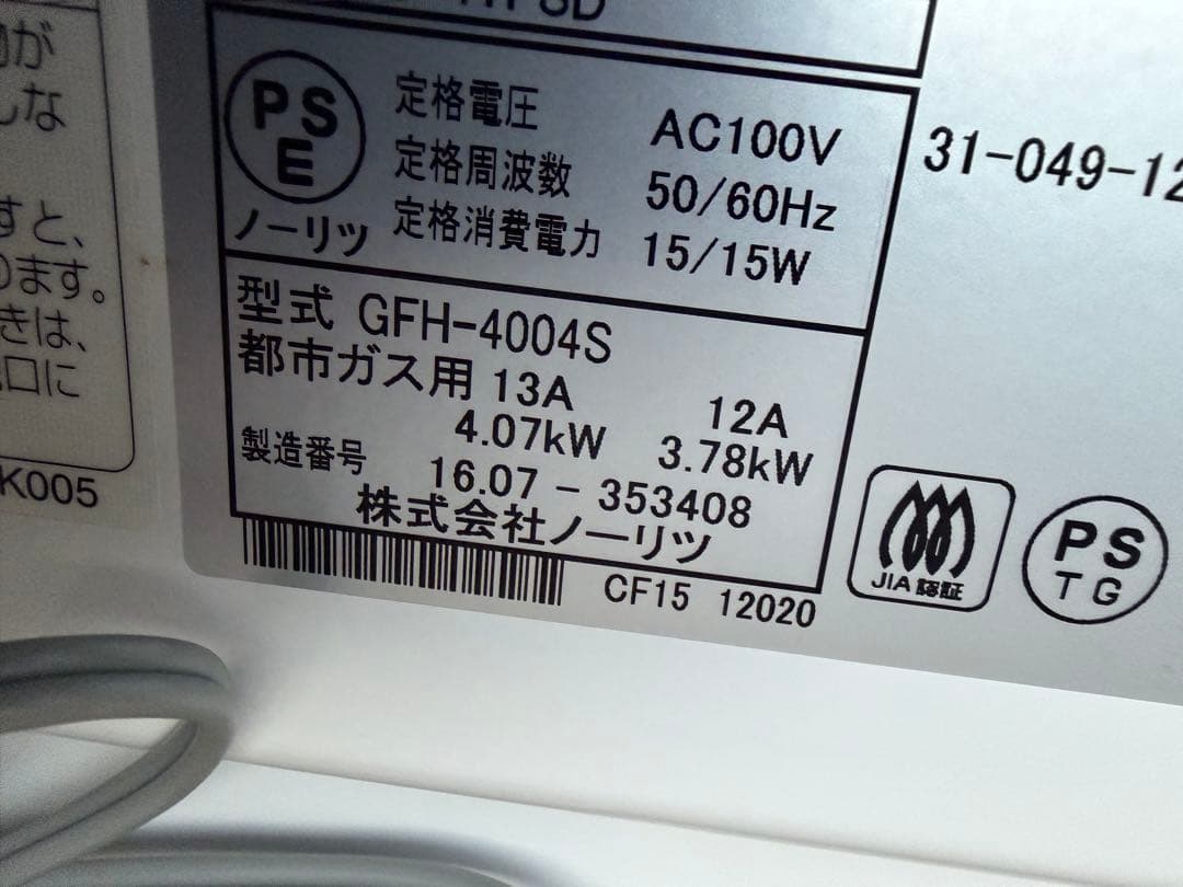 B*T様 新品未使用品2016年TOHO GAS 都市ガスファンヒーター NC-