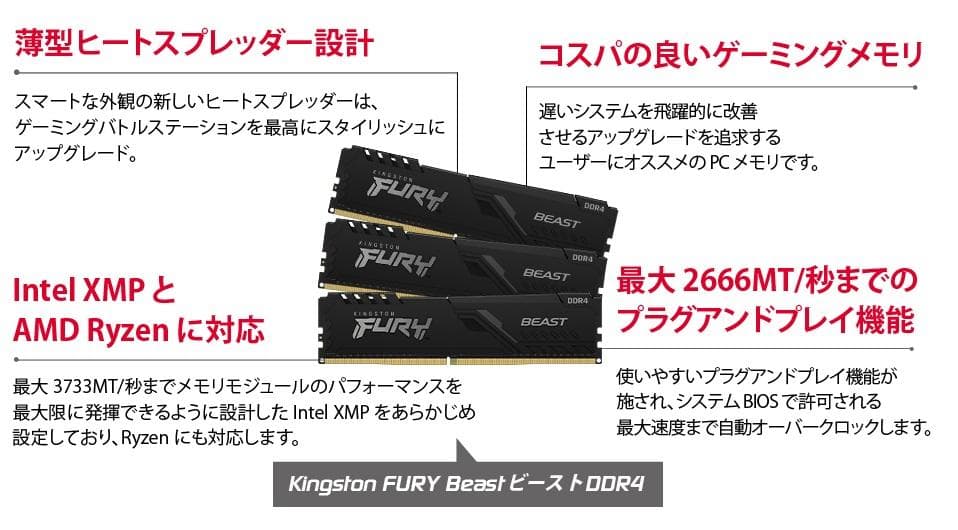 Kingston FURY - Beast DDR4 32GB(16GB×2枚）