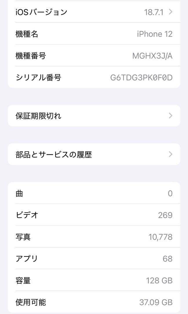 ［ジャンク］Apple iPhone 12 ブルー 本体128G
