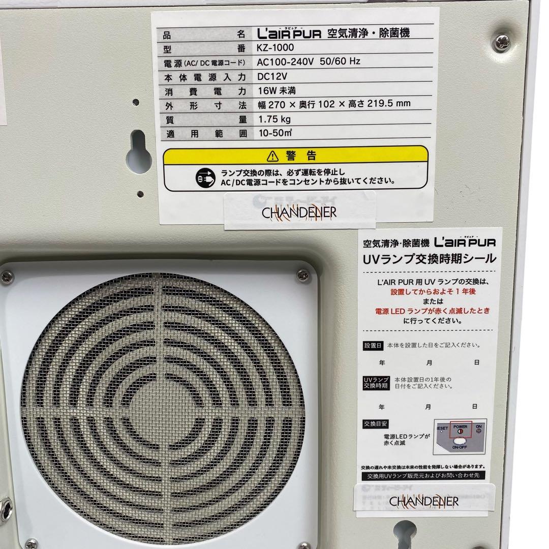 BioZone バイオゾーン 空気除菌機 KZ-1000 空気清浄機 ラピュア