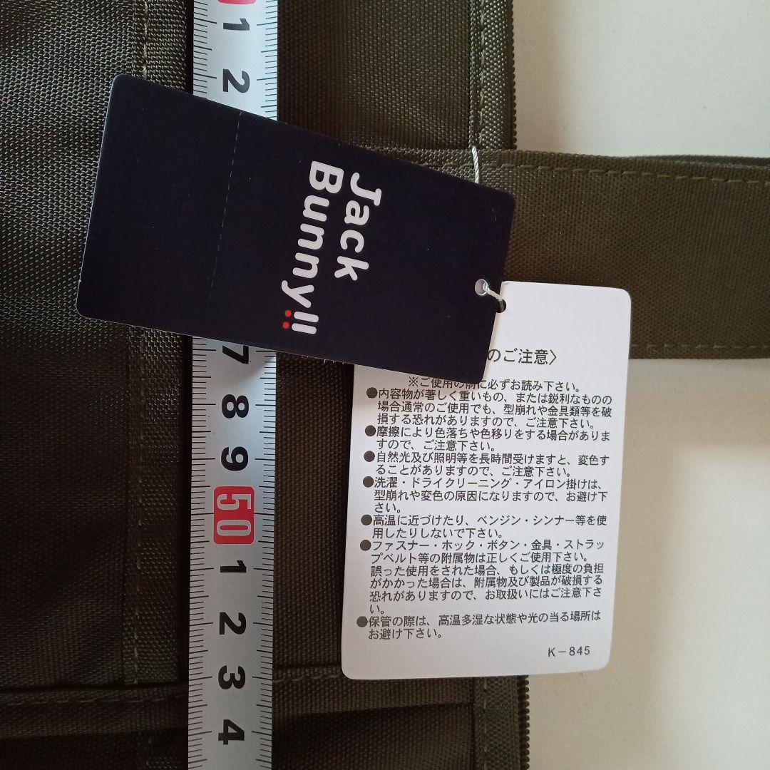 ジャックバニーバッグ