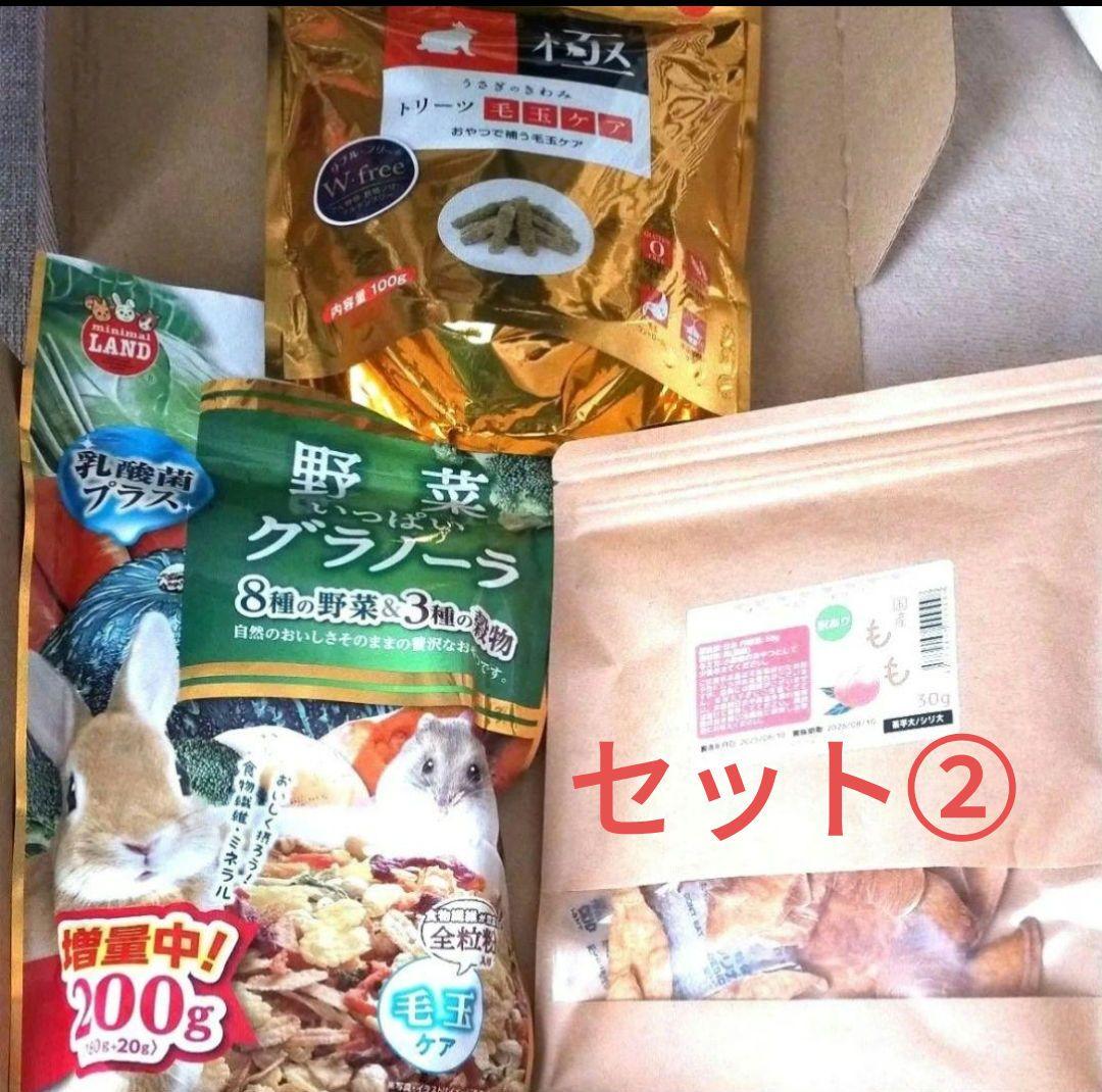 ※もち様予約品【新品未開封】③うさぎ・小動物のおやつ5種12袋セット+セット①②