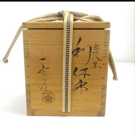 棗 近江八景　利休棗　茶平一斎　輪島塗　漆芸　共桐箱