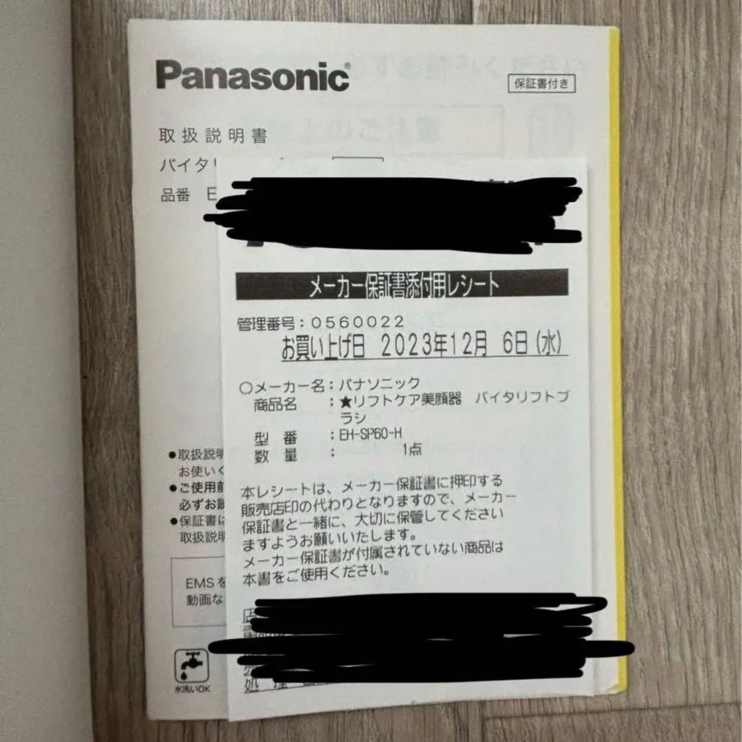 Panasonic バイタリフトブラシ EMS 防水 EH-SP60-H