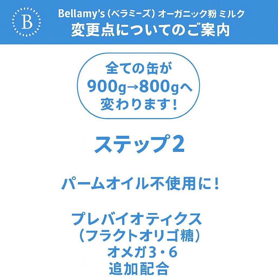 2缶 Bellamy’s ベラミーズ オーガニック 粉ミルク S2 mydeen