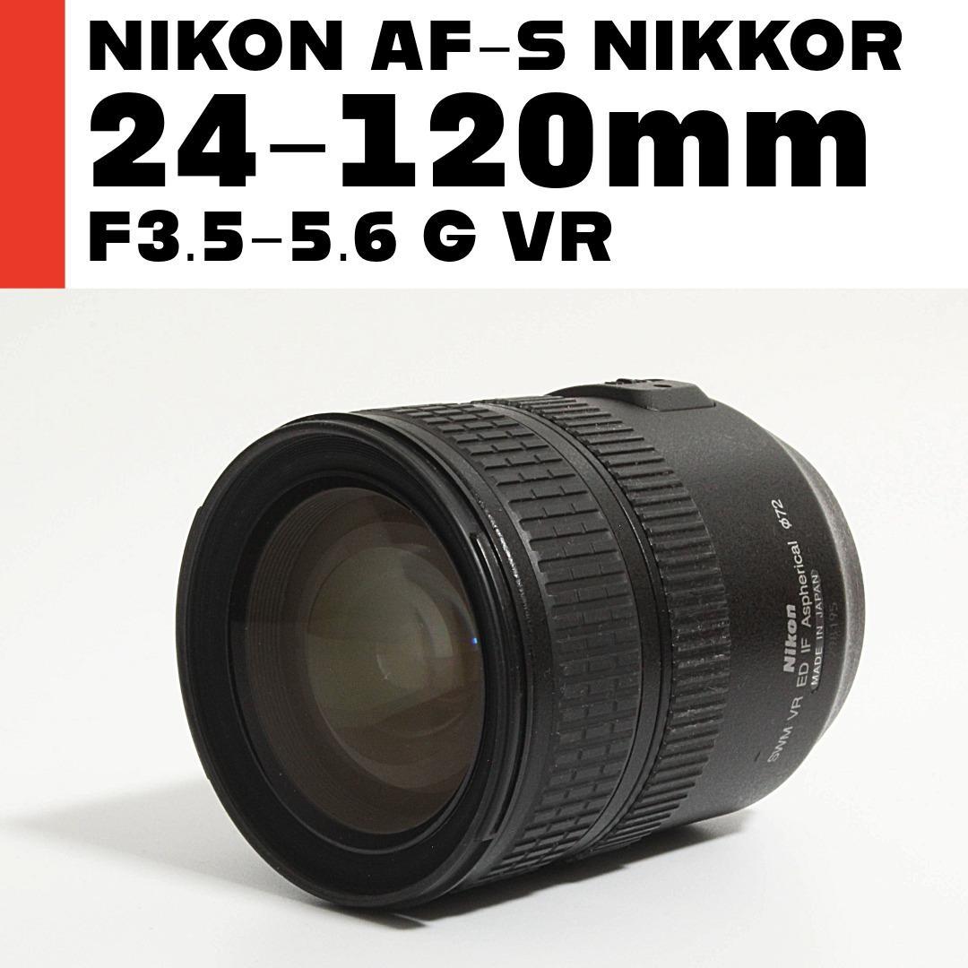 ニコン Nikon AF-S 24-120mm F3.5-5.6 G ED VR