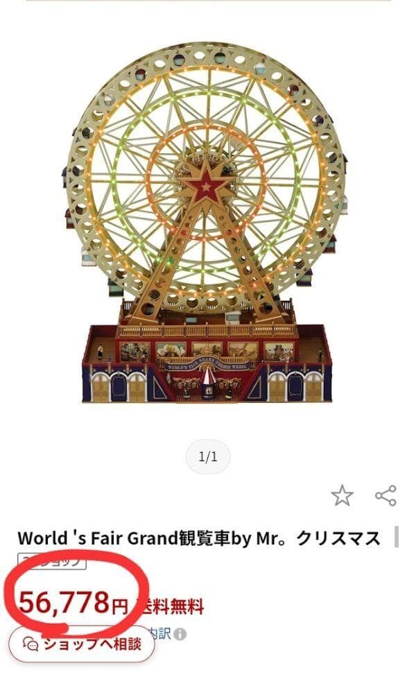 新品 ミスタークリスマス 大観覧車 オルゴール メーカー直輸入品 レトロ